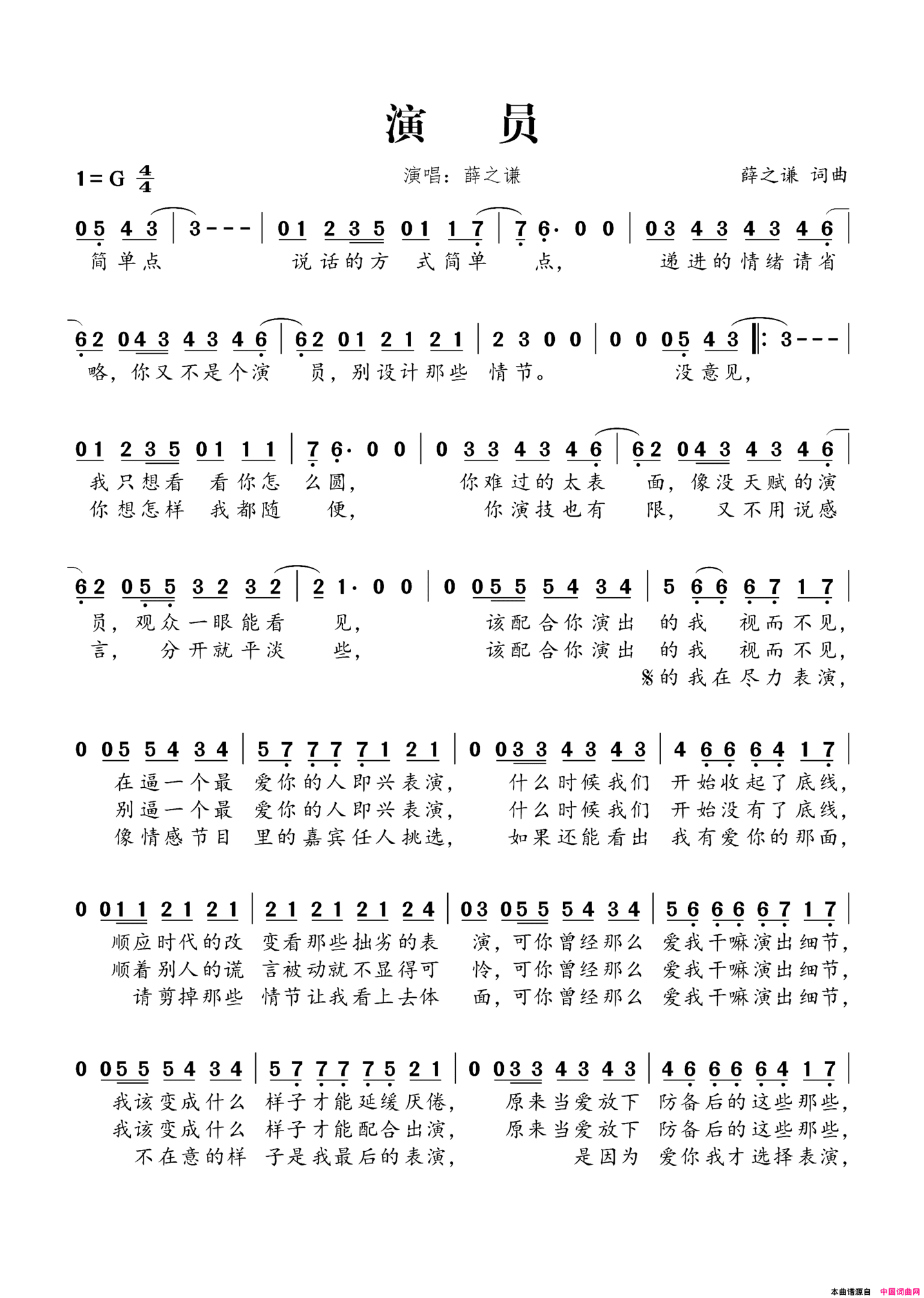 演员薛之谦词薛之谦曲演员薛之谦词 薛之谦曲简谱