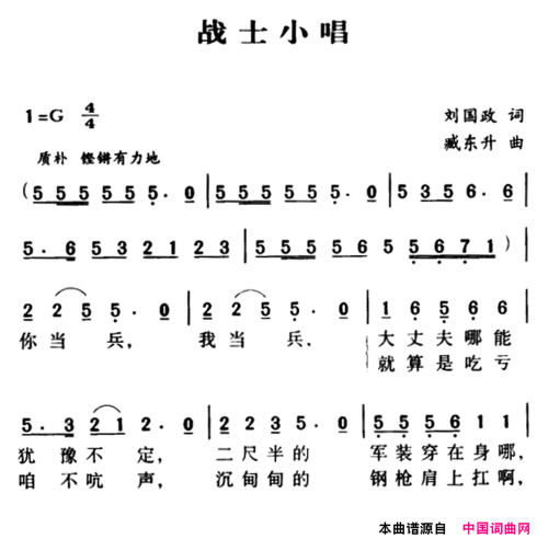 军歌金曲：战士小唱简谱