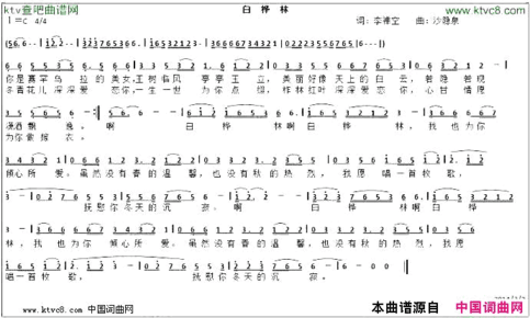 白桦林李志词沙隐泉曲简谱