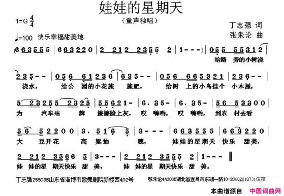 娃娃的星期天简谱