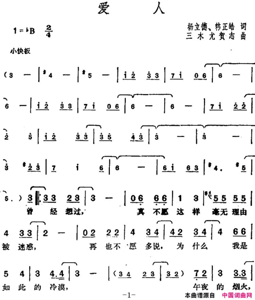 邓丽君演唱金曲：爱人简谱