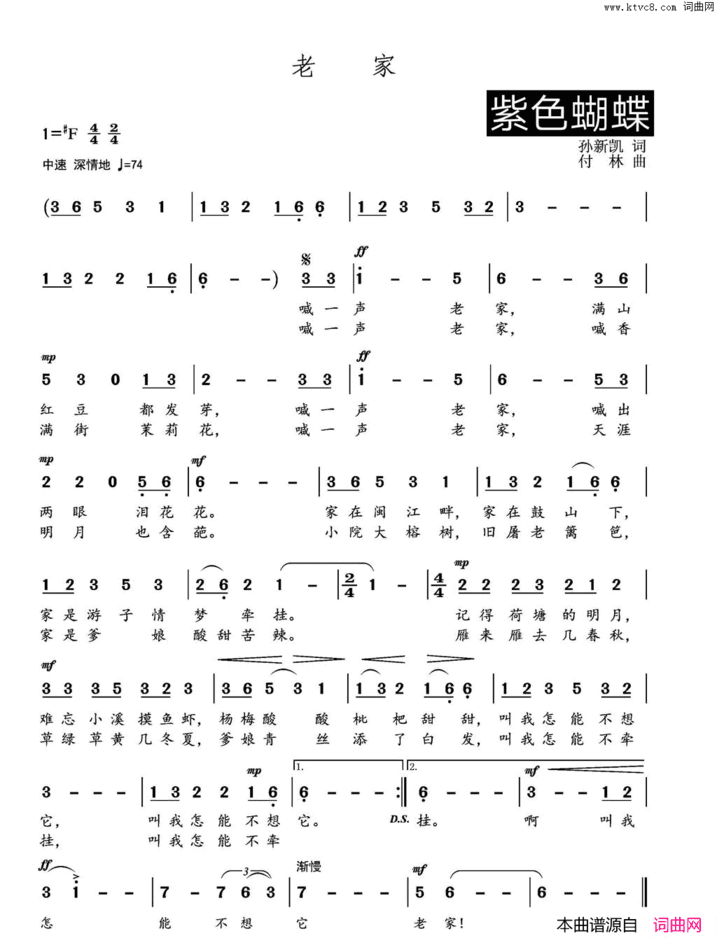 老家简谱+五线谱简谱