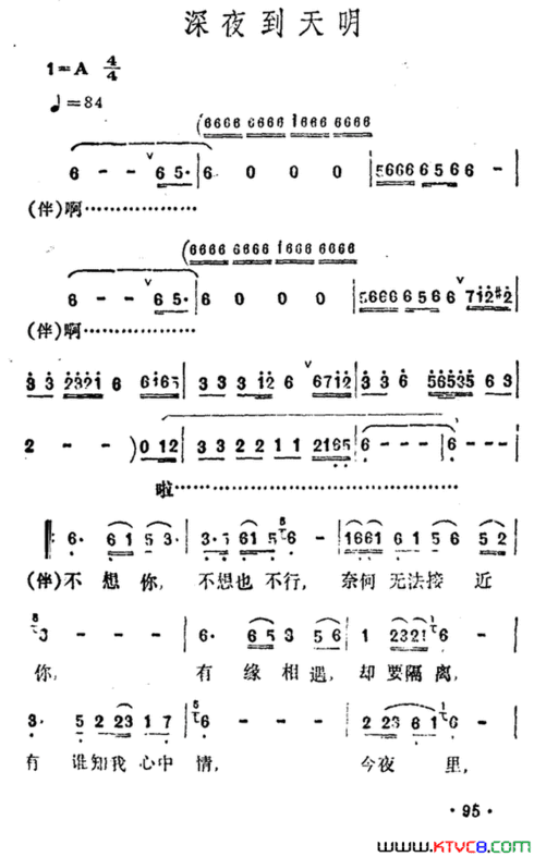 深夜到天明简谱