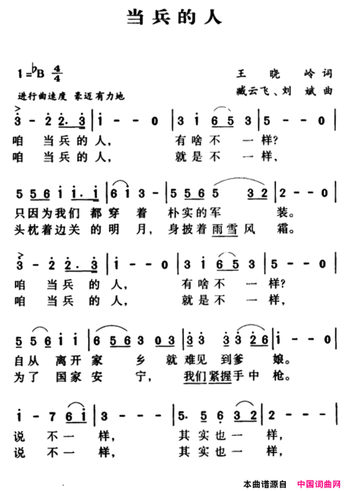 军歌金曲：当兵的人简谱