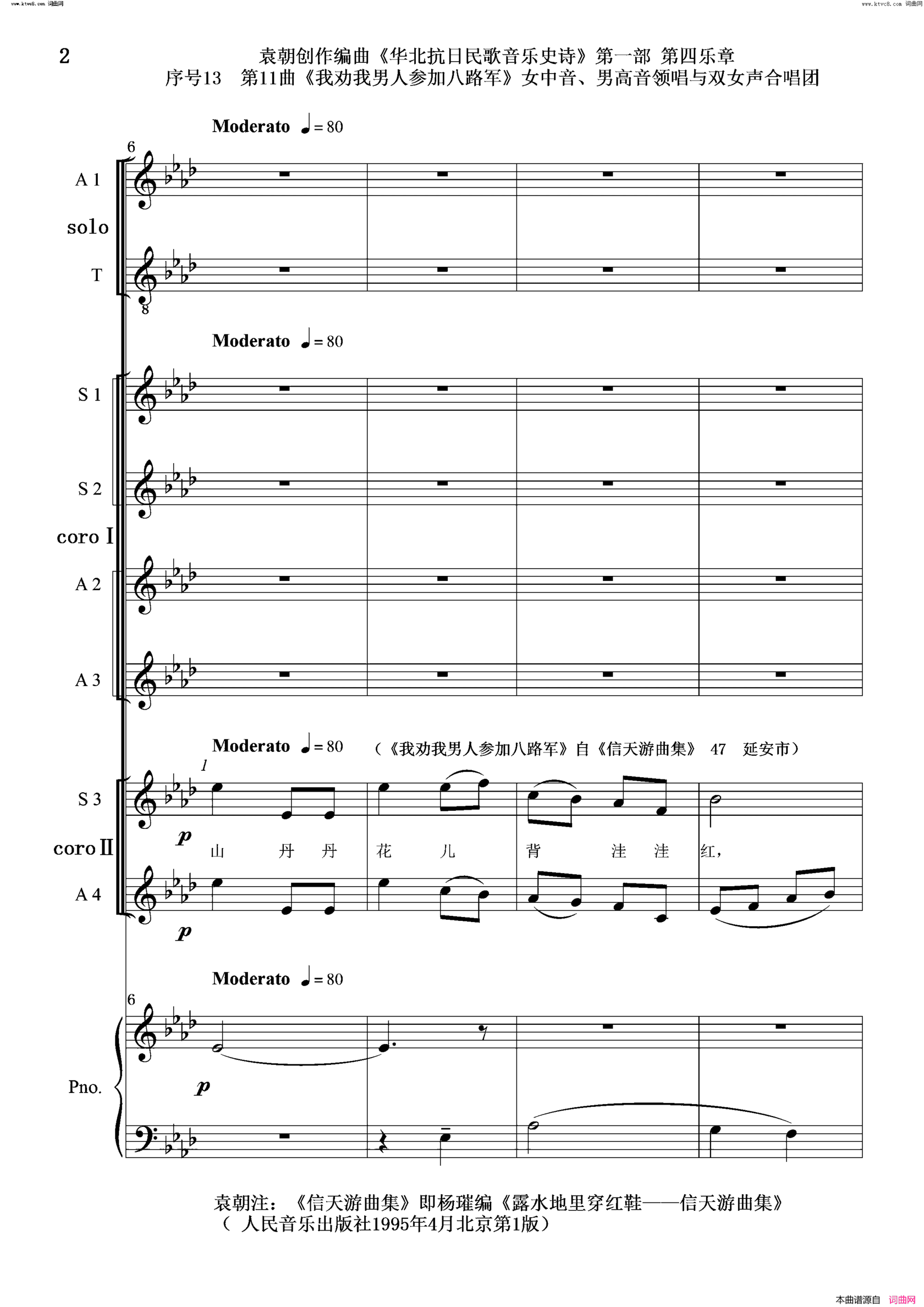 我劝我男人参加八路军序号13第11曲女中音、男高音领唱 双合唱团与钢琴简谱