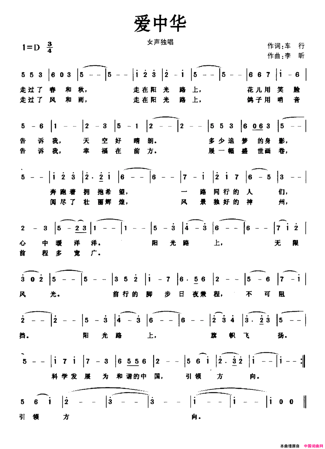 爱中华车行词李昕曲版本二爱中华车行词 李昕曲版本二简谱