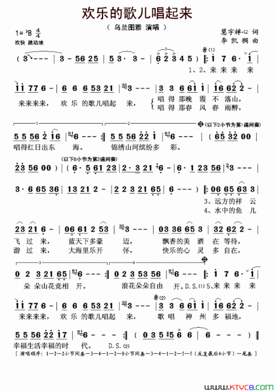 欢乐的歌儿唱起来简谱
