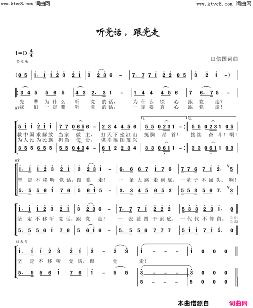 听党话、跟党走简谱