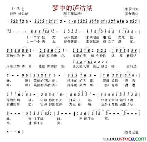 梦中的泸沽湖张景川词黄金勇曲梦中的泸沽湖        张景川词 黄金勇曲简谱