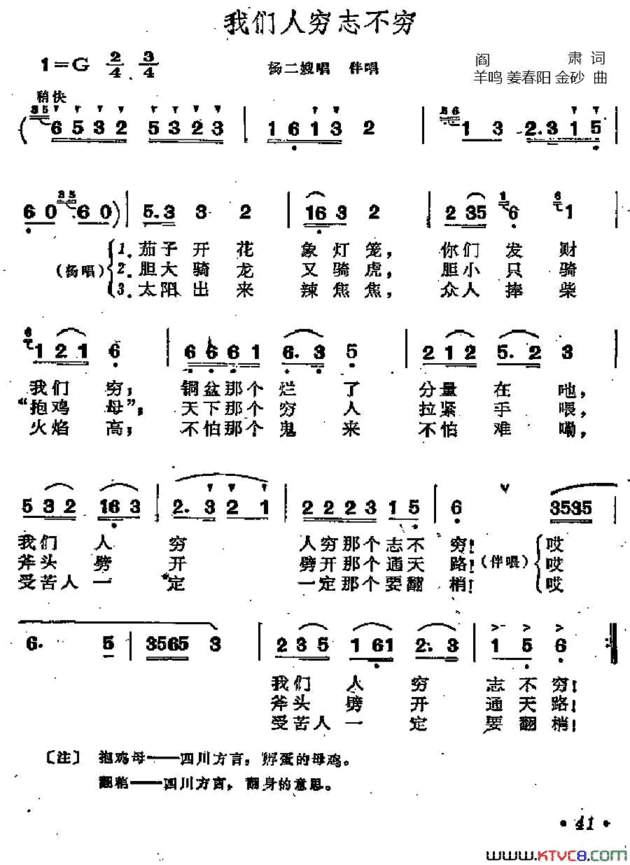 我们人穷志不穷歌剧《江姐》选曲简谱