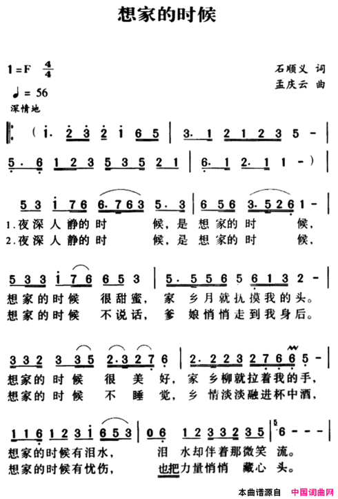 军歌金曲：想家的时候简谱