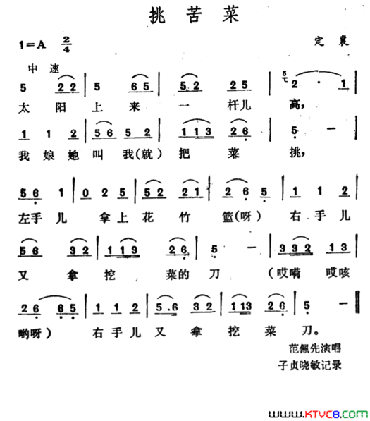 挑苦菜简谱