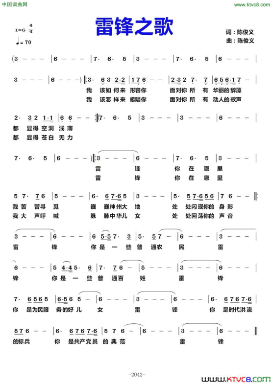 雷锋之歌陈俊义词陈俊义曲雷锋之歌陈俊义词 陈俊义曲简谱