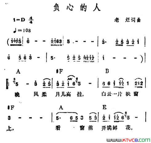 负心的人老烂词曲负心的人老烂 词曲简谱