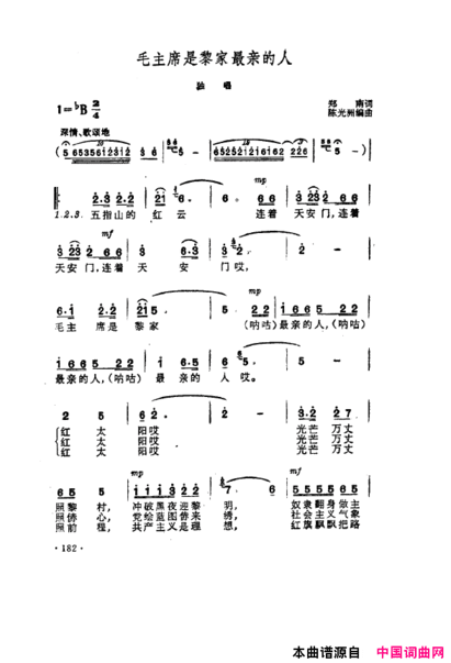 毛泽东之歌-红太阳歌曲集151-200简谱