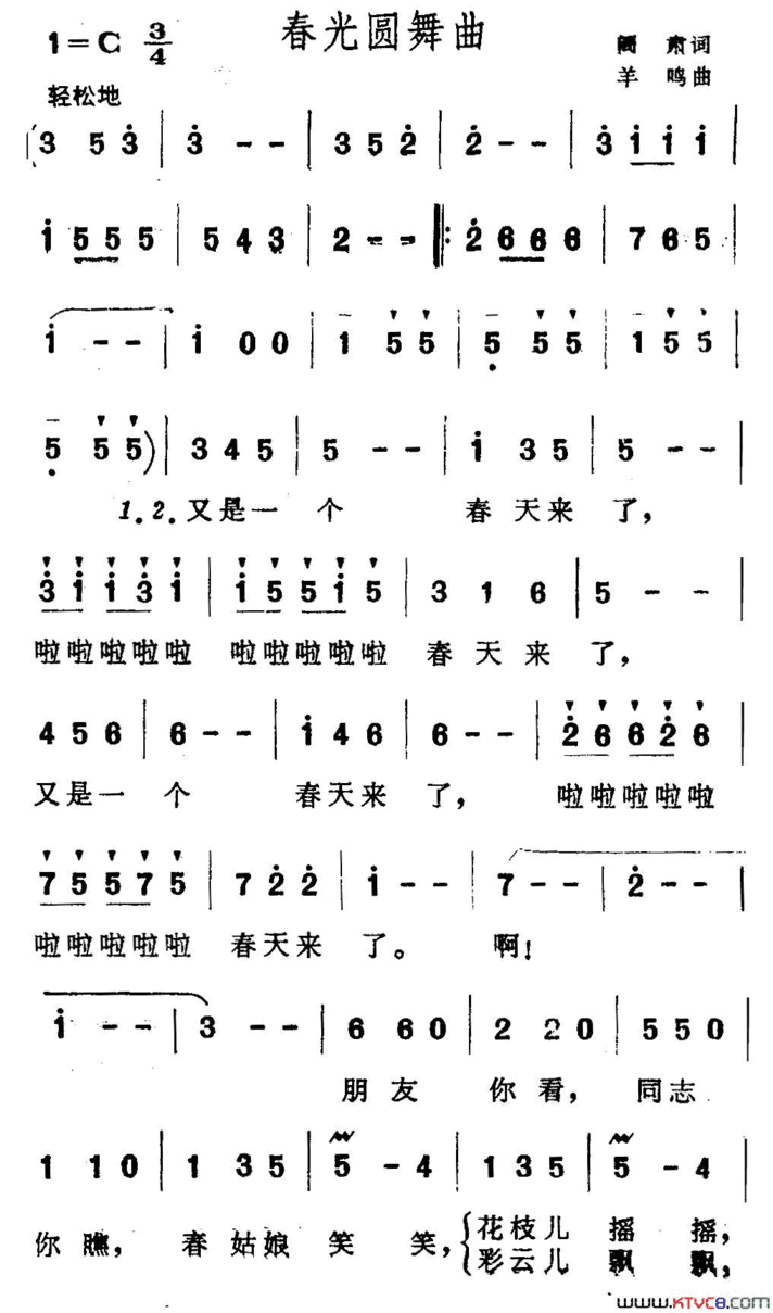 春光圆舞曲阎肃词羊鸣曲春光圆舞曲阎肃词 羊鸣曲简谱