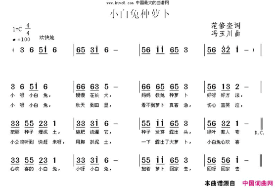 小白兔种萝卜冯玉川曲简谱