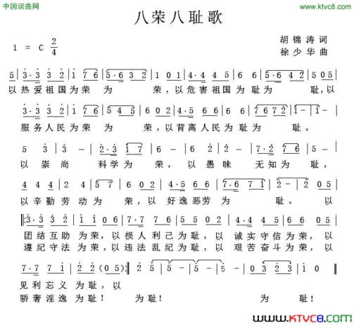 八荣八耻歌胡锦涛词徐少华曲八荣八耻歌胡锦涛词 徐少华曲简谱