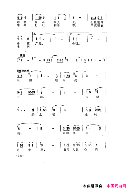 毛泽东之歌-红太阳歌曲集151-200简谱