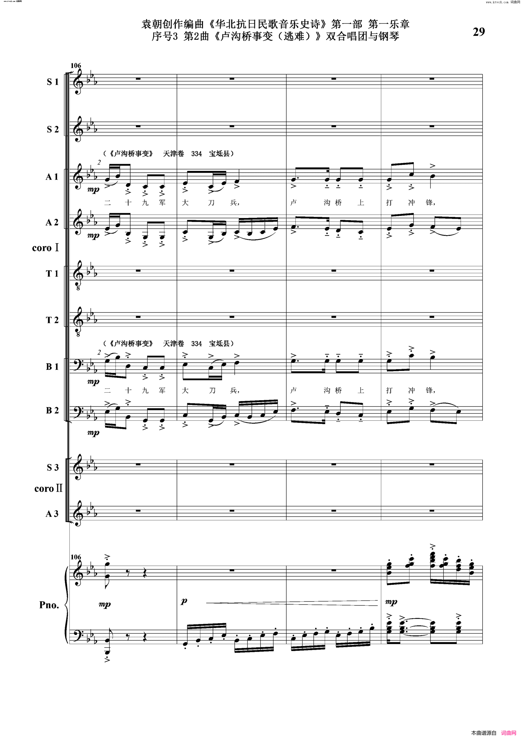 卢沟桥事变逃难序号3第2曲双合唱团与钢琴简谱