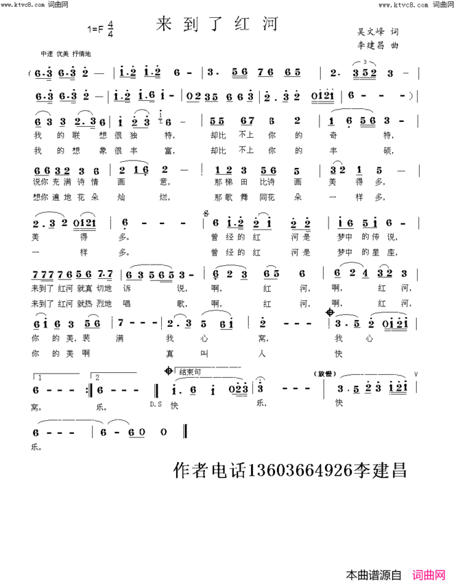 我来到了红河简谱