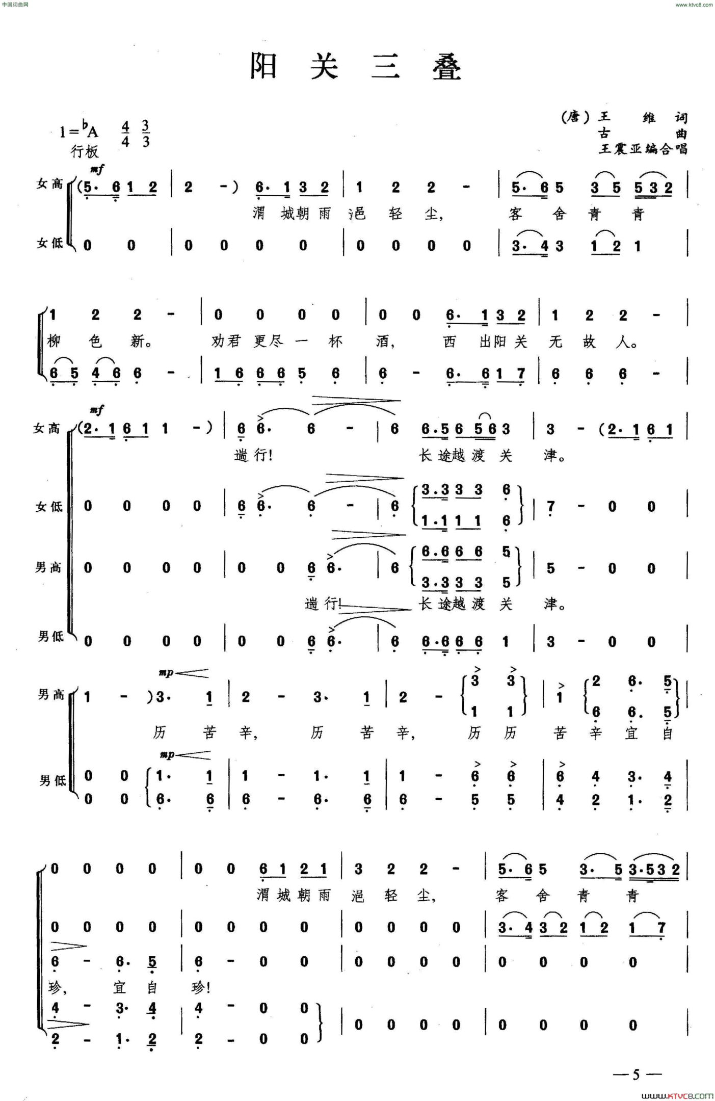 阳关三叠合唱简谱