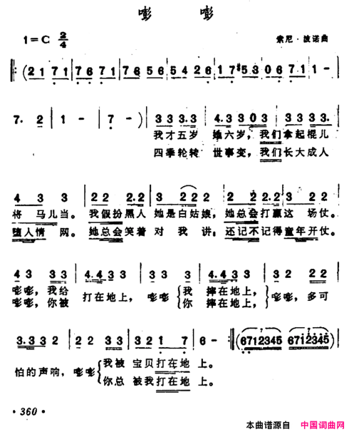 [美]嘭嘭简谱