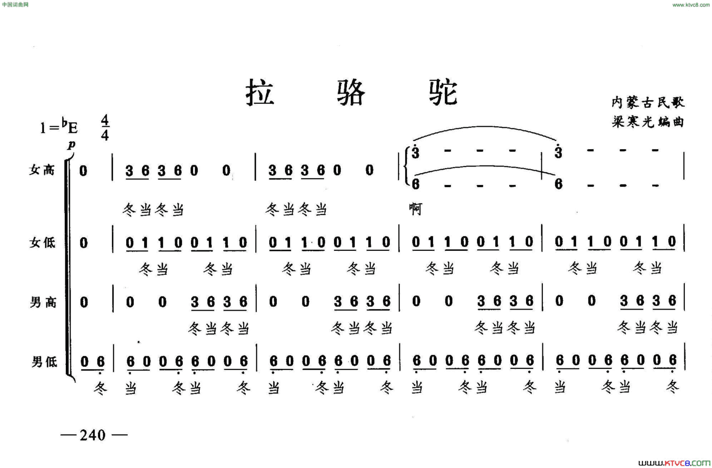 拉骆驼合唱简谱