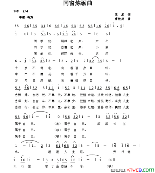 同窗炼励曲简谱