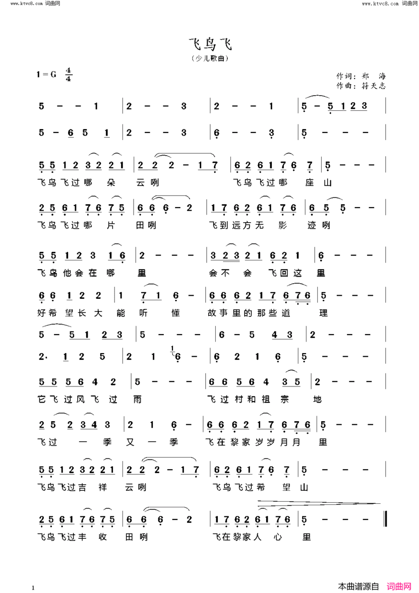 飞鸟飞黎族歌曲简谱