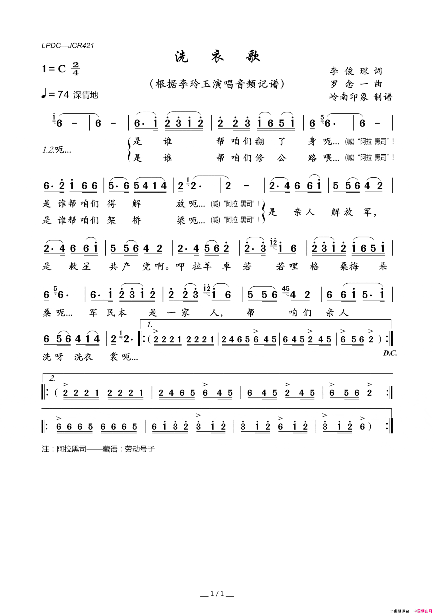 洗衣歌李玲玉演唱版简谱