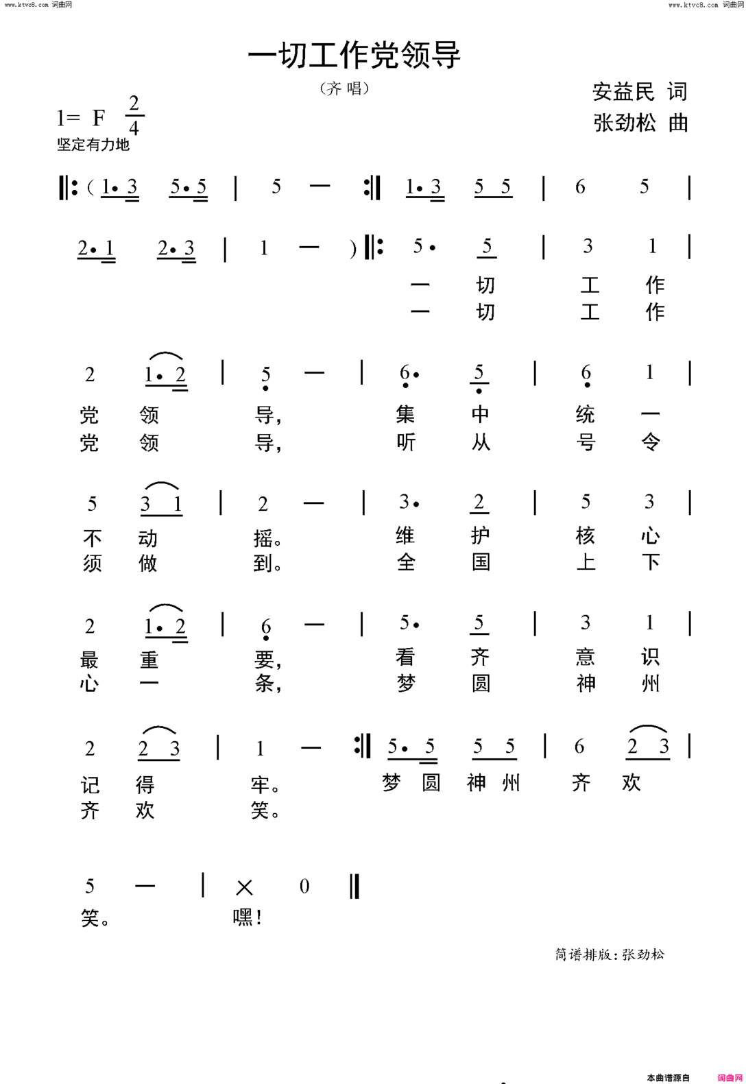 一切工作党领导简谱