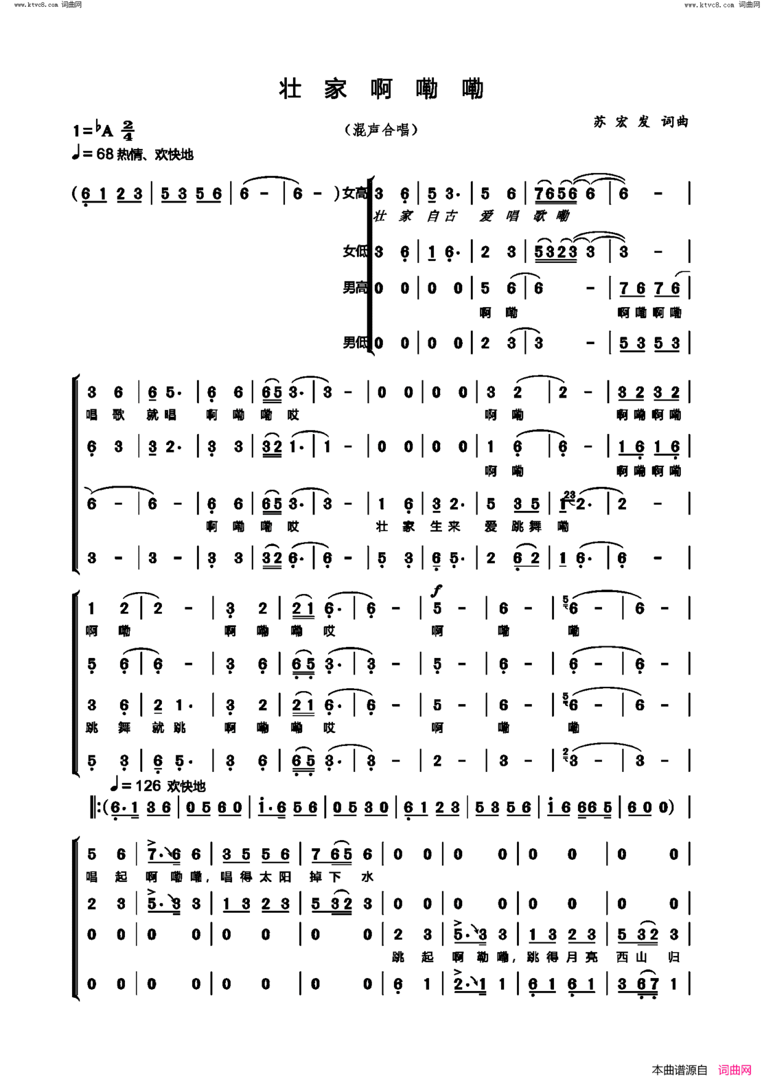 壮家啊嘞嘞混声合唱简谱