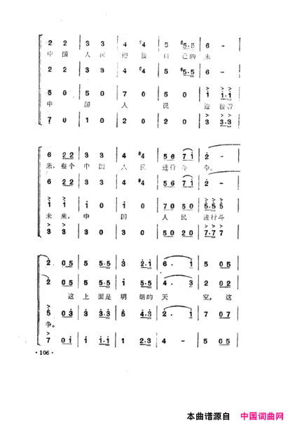 毛泽东之歌-红太阳歌曲集101-150简谱