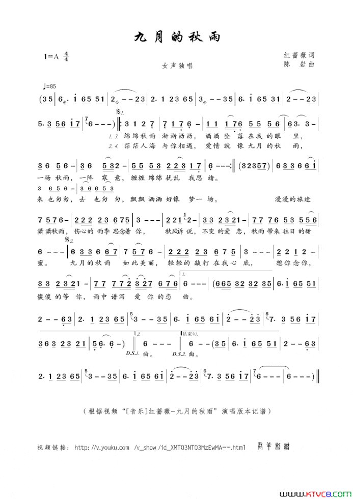 九月的秋雨红蔷薇词陈岩曲九月的秋雨红蔷薇词 陈岩曲简谱