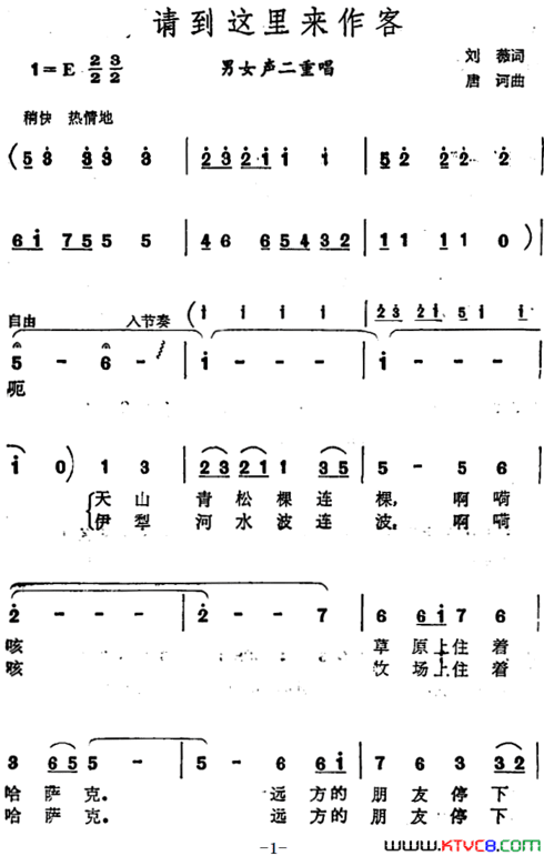 请到这里来作客男女声二重唱请到这里来作客 男女声二重唱简谱
