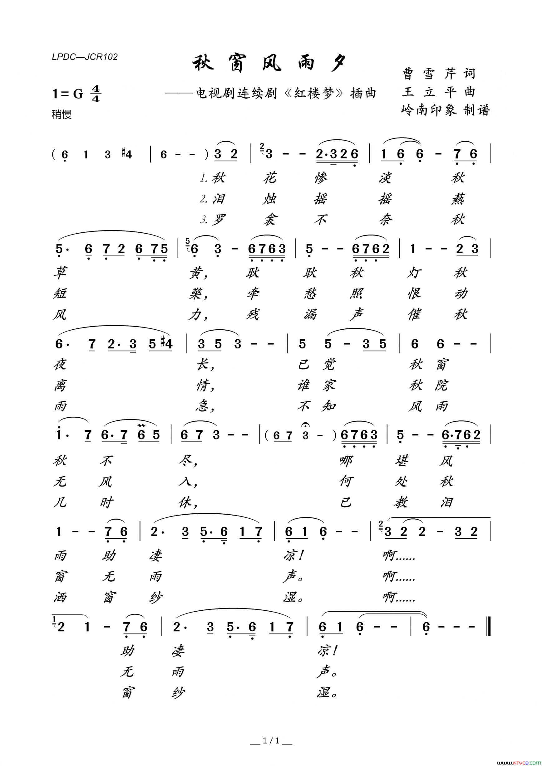 秋窗风雨夕电视连续剧《红楼梦》插曲简谱