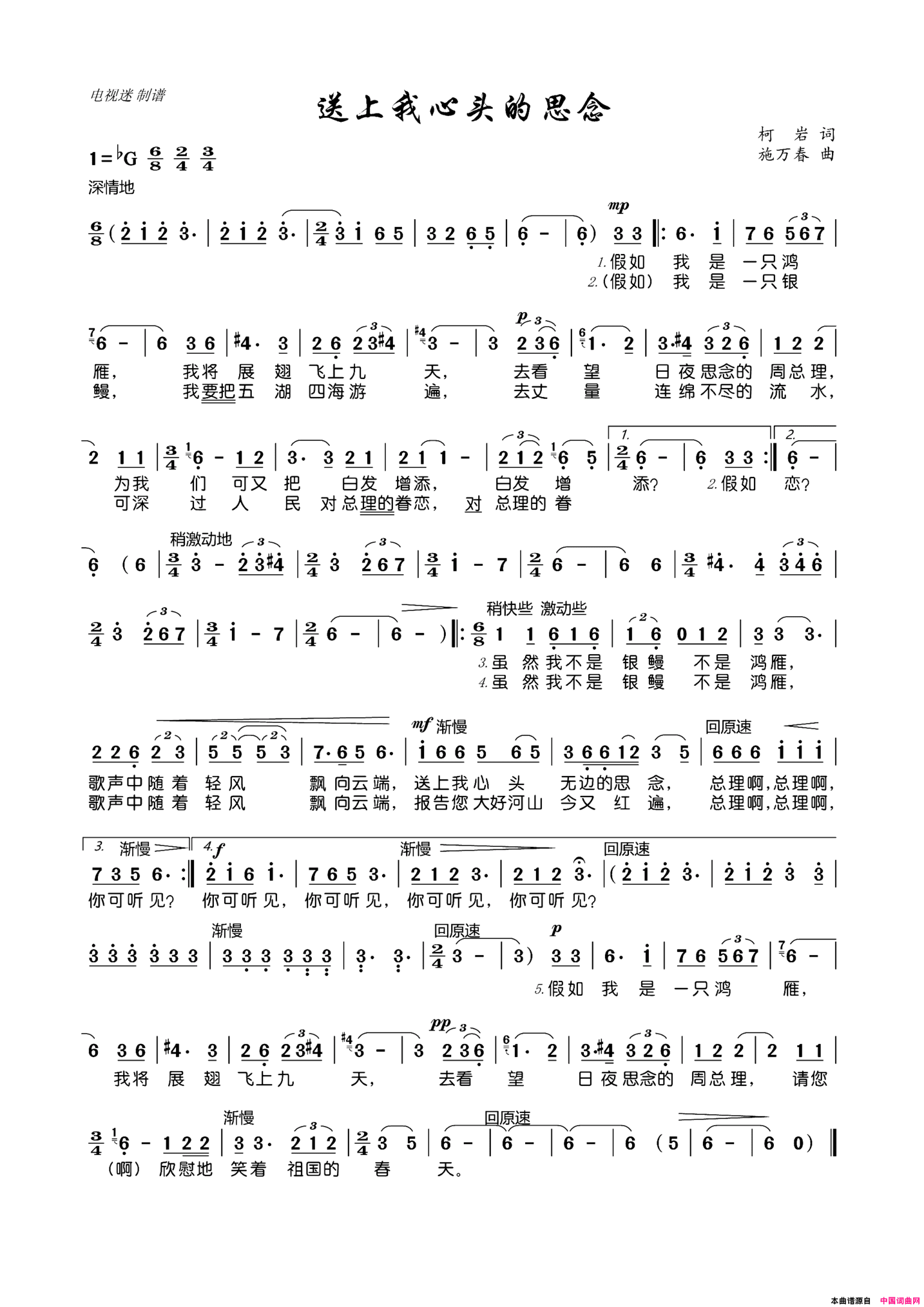 送上我心头的思念简谱