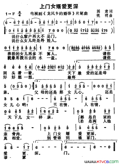 上门女婿爱更深电视剧《龙凤乡的婚事》片尾曲简谱