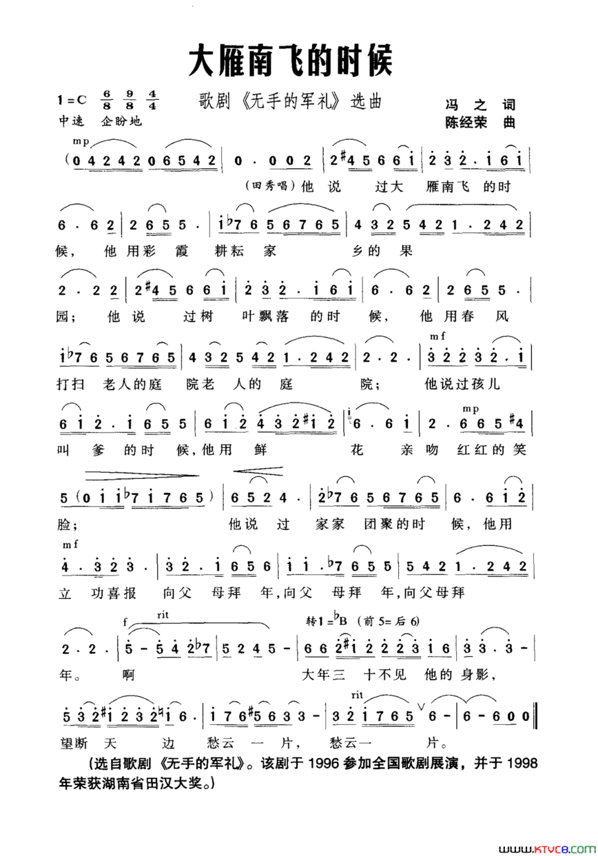 大雁南飞的时候歌剧《无手的军礼》选曲简谱