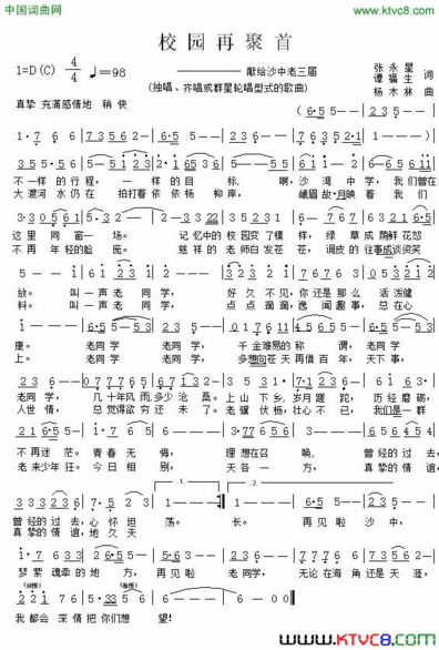 校园再聚首献给沙中老三届简谱