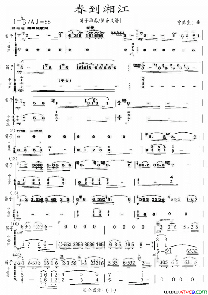 春到湘江笛子独奏/笙合成谱简谱