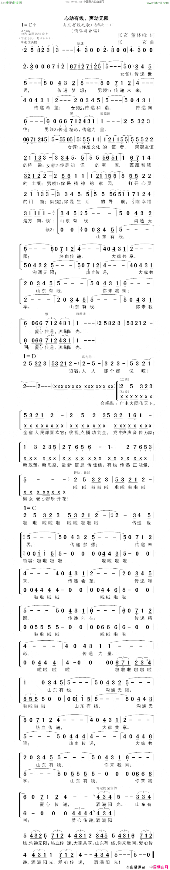 心动有线，声动无限简谱