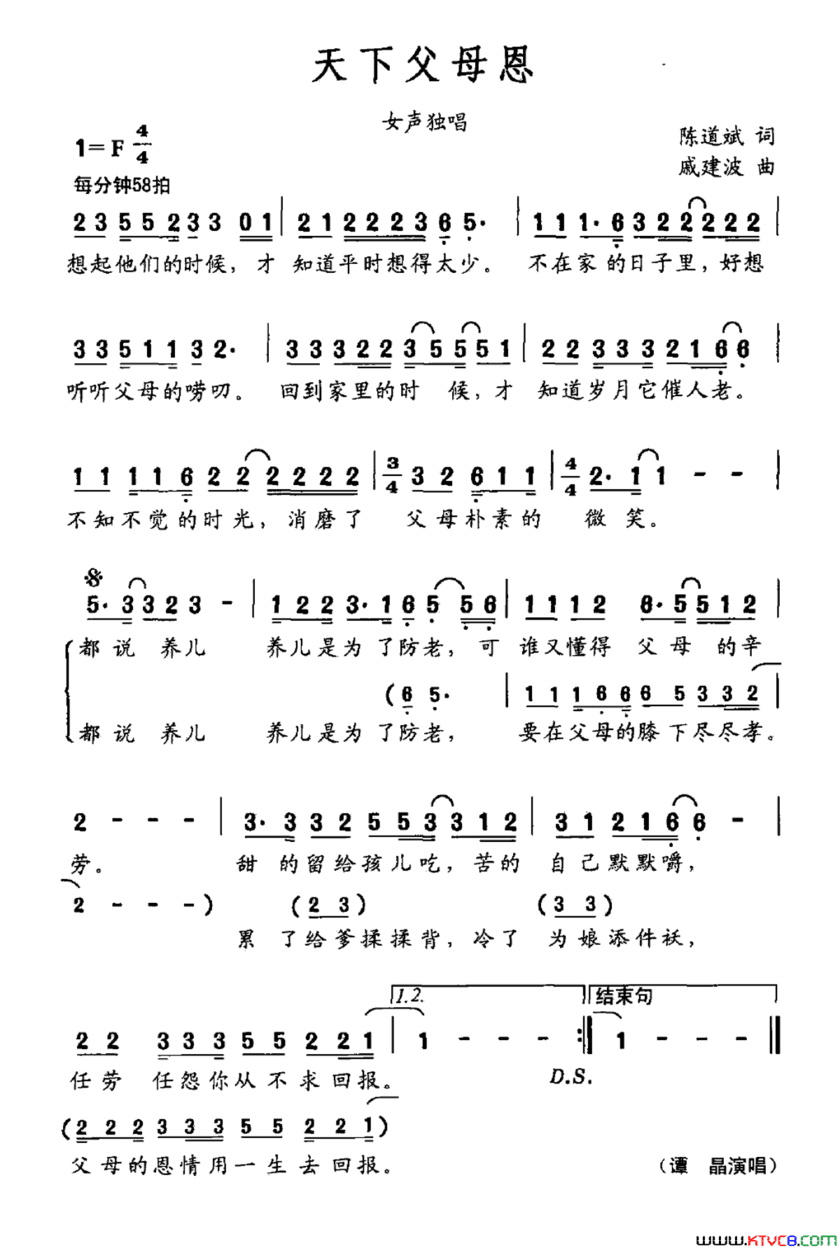 天下父母恩简谱