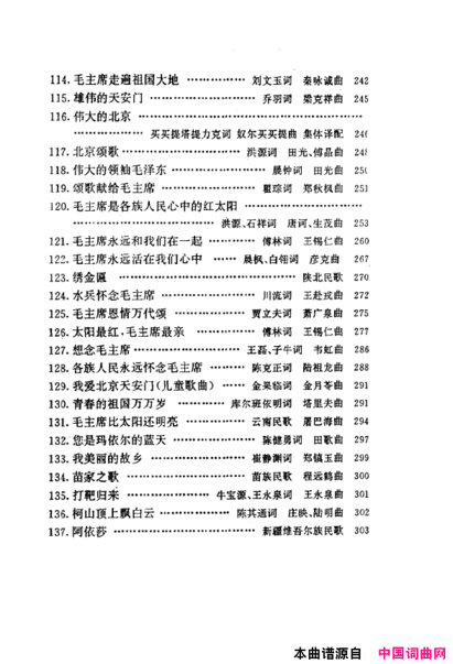 毛泽东之歌-红太阳歌曲集000-050简谱