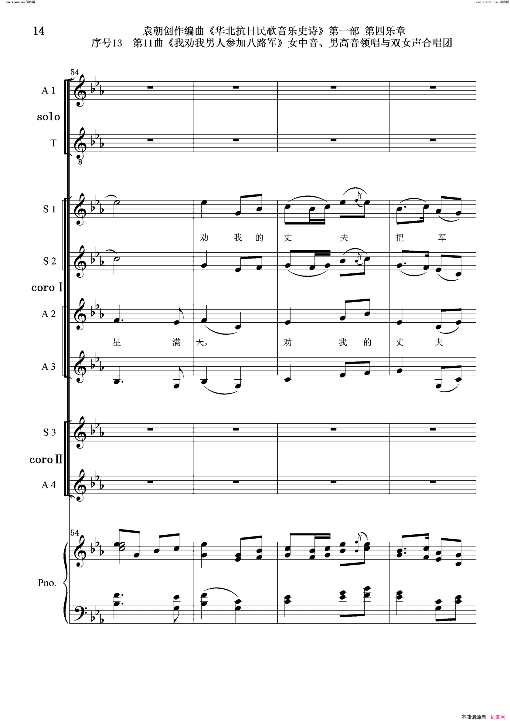 我劝我男人参加八路军序号13第11曲女中音、男高音领唱 双合唱团与钢琴简谱