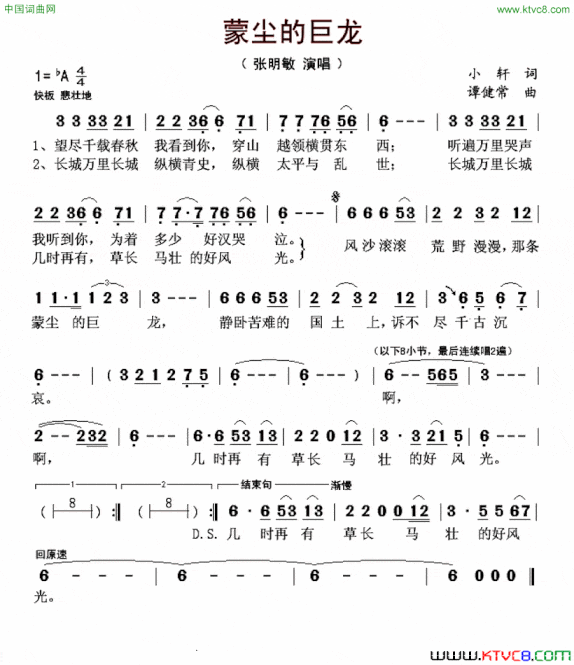 蒙尘的巨龙简谱