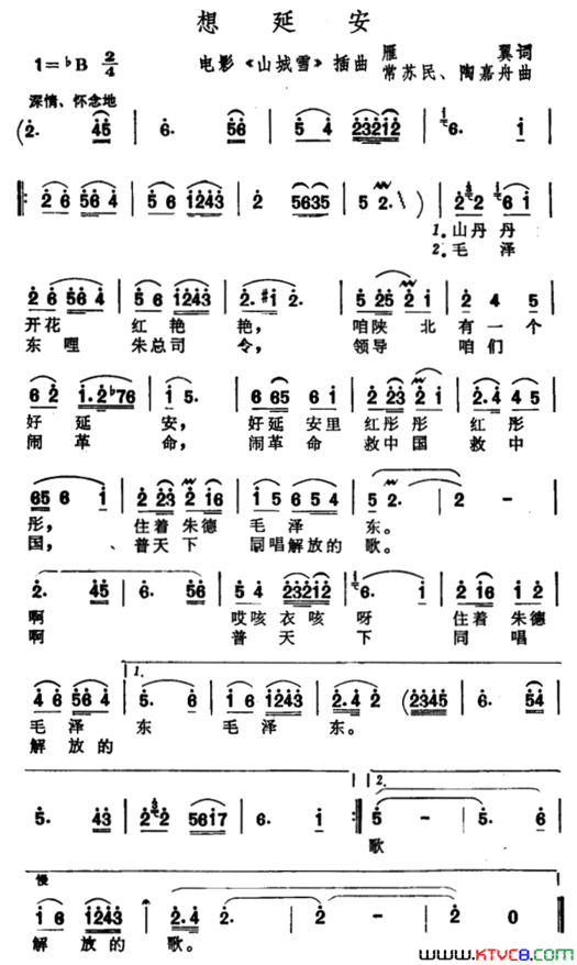 想延安电影《山城雪》插曲简谱