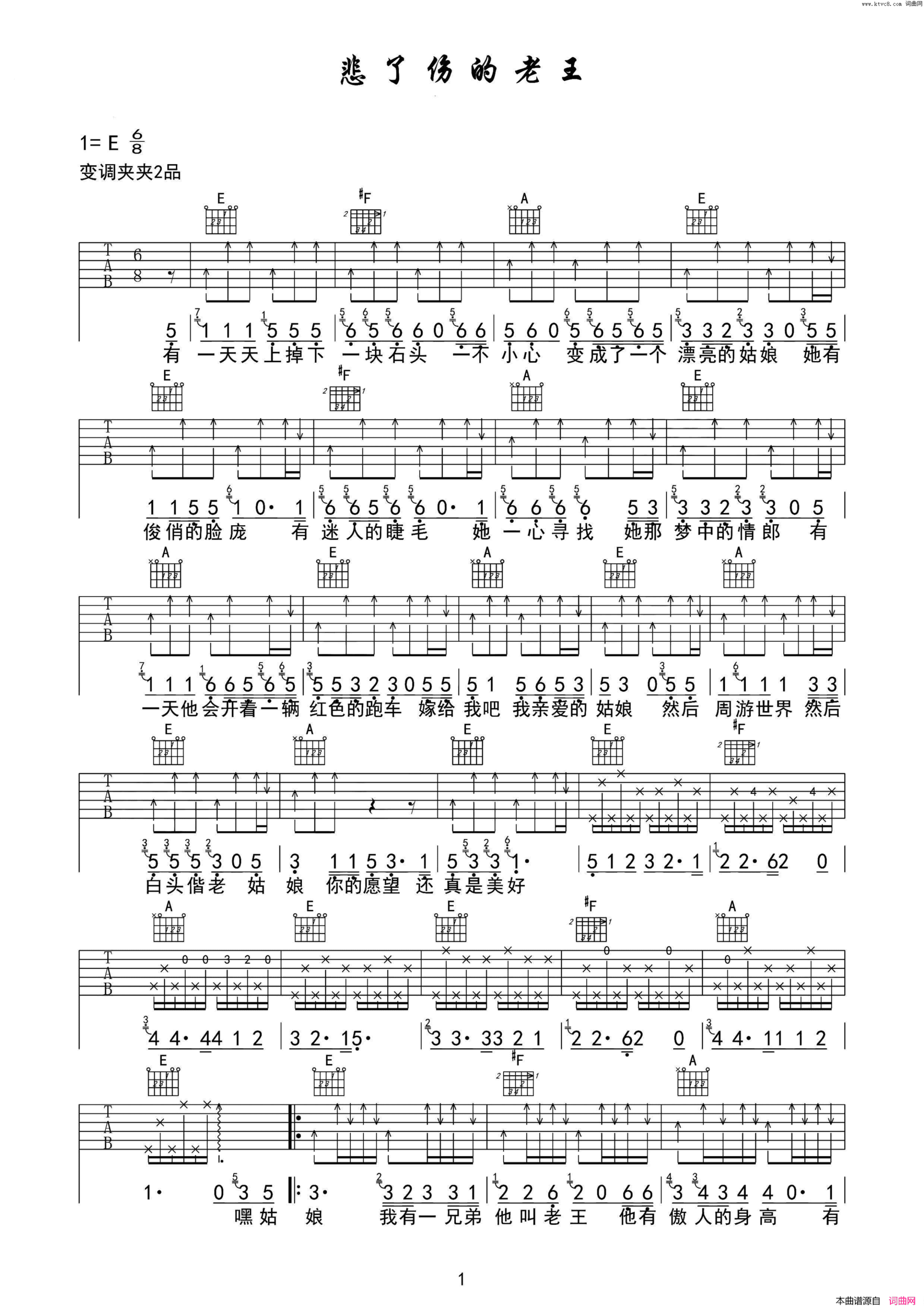 悲了伤的老王吉他六线谱简谱