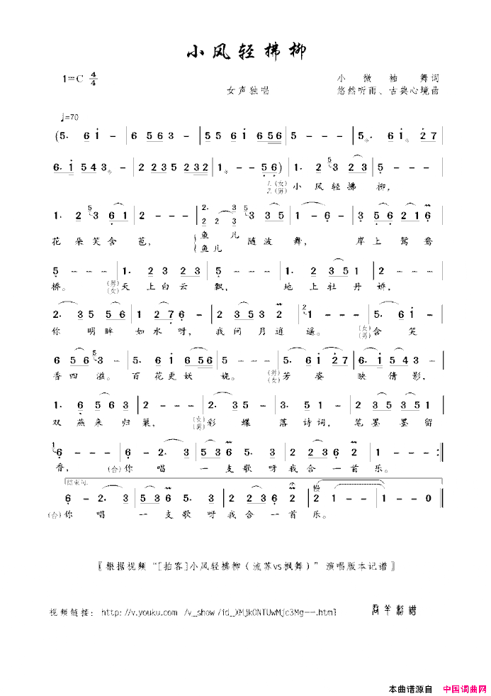 小风轻拂柳简谱